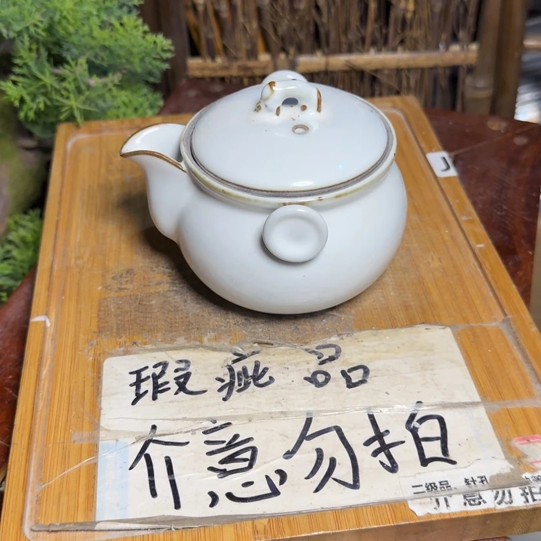 微瑕疵介意勿拍陶瓷器皿G691