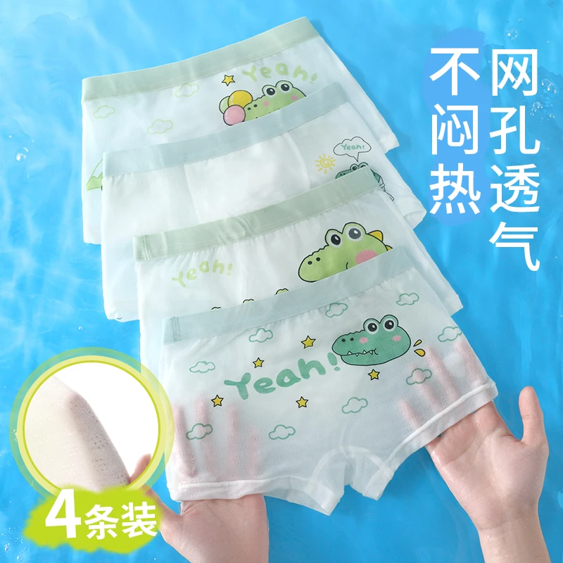 男童儿童夏季薄款冰丝平角裤抗菌透气网眼四角裤卡通中大童平角裤