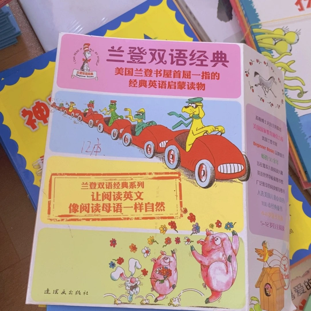 兰登双语经典¥¥¥¥¥¥¥¥¥