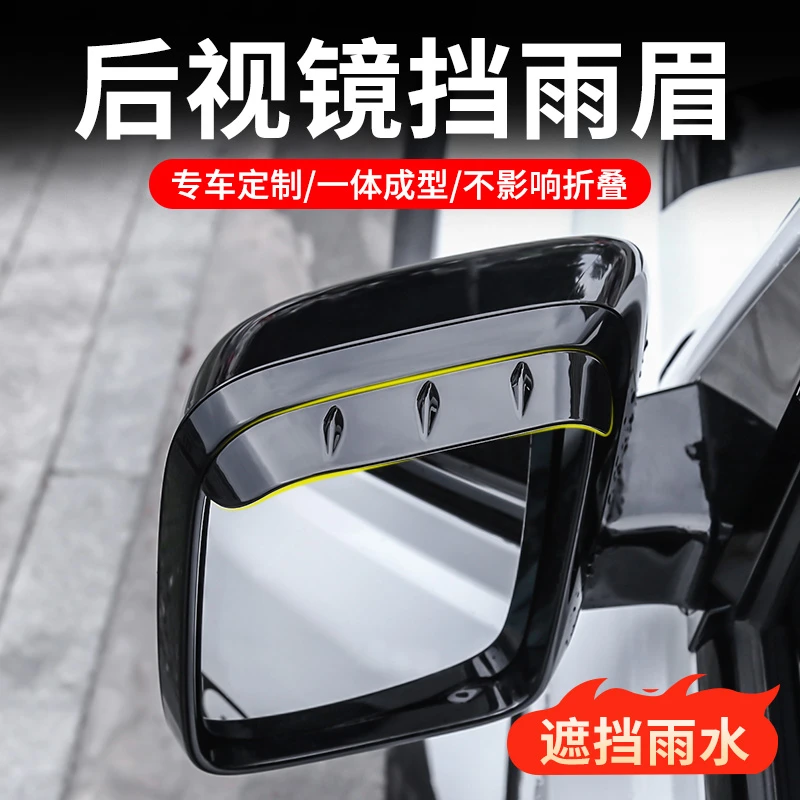 奇瑞iCAR V23后视镜雨眉倒车镜防雨遮雨挡烤漆外观改装件V23用品