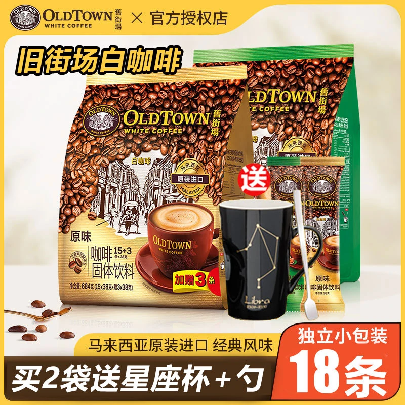 旧街场咖啡原味袋装马来西亚进口三合一速溶白咖啡榛果味条装