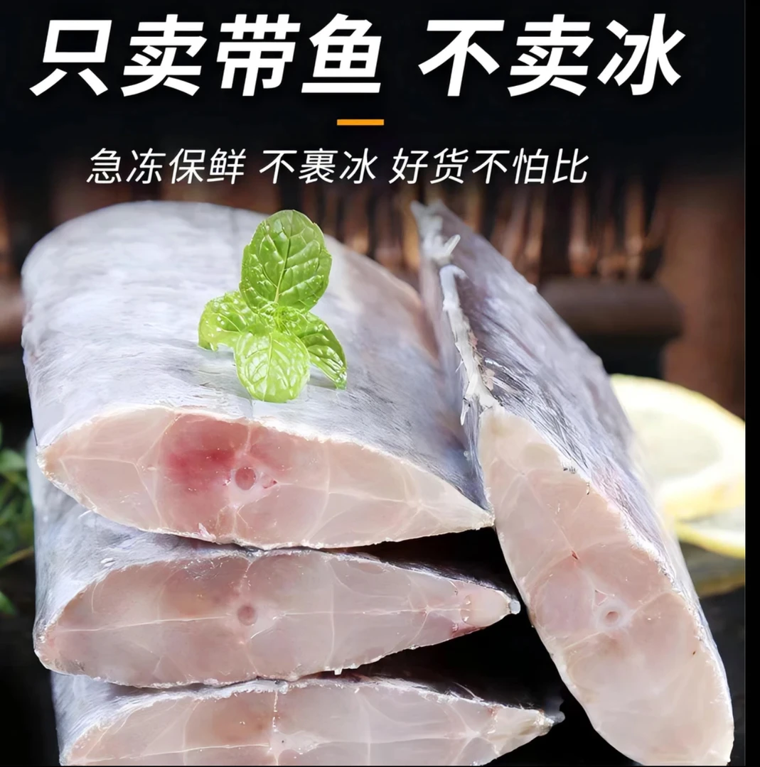 渤海湾小眼油带鱼段 去头去尾中段 新鲜速冻锁鲜