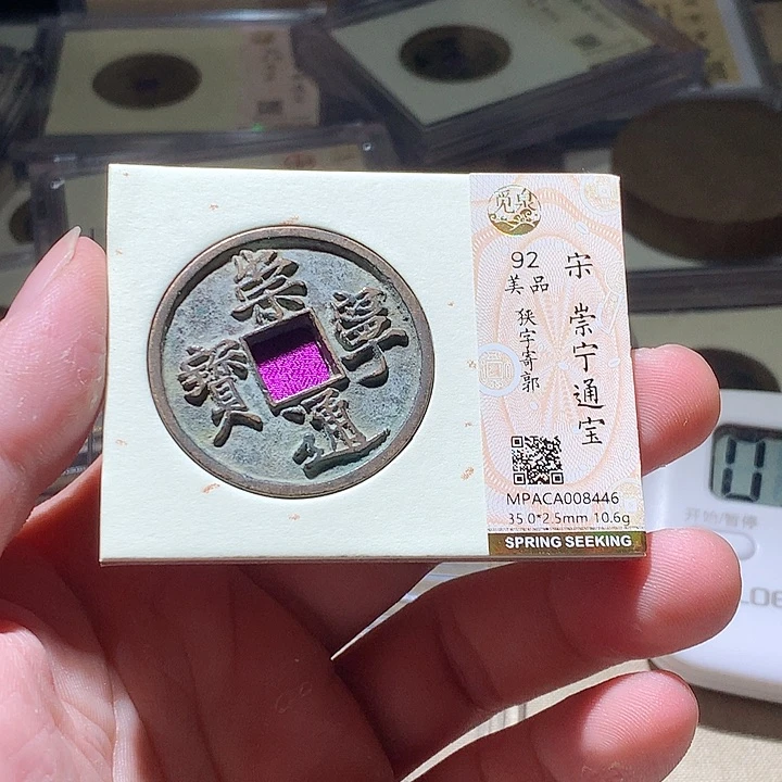 铜觅泉评级古钱币一枚 周浩