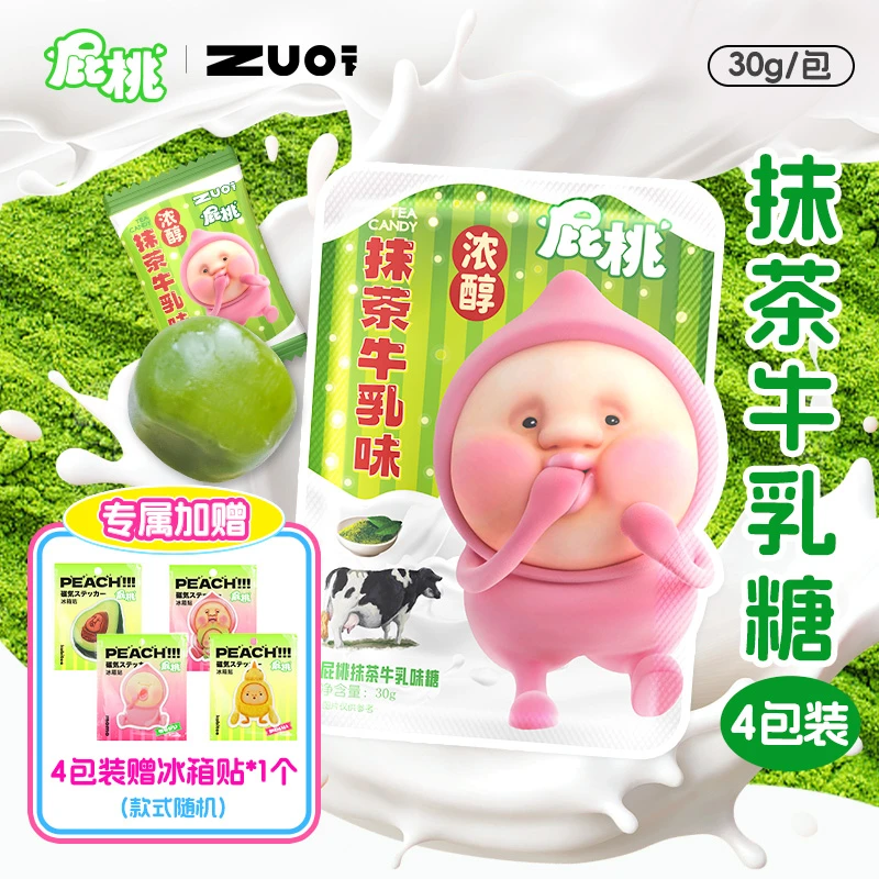 【屁桃特浓抹茶牛乳糖】古早抹茶糖果 尝鲜浪漫浓香抹茶牛乳