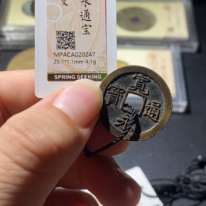 铜觅泉评级古钱币一枚  周浩