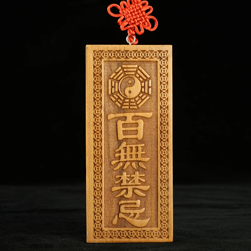 桃木百无禁忌令牌八卦牌挂件家居饰品摆件店铺门口新房搬家挂饰