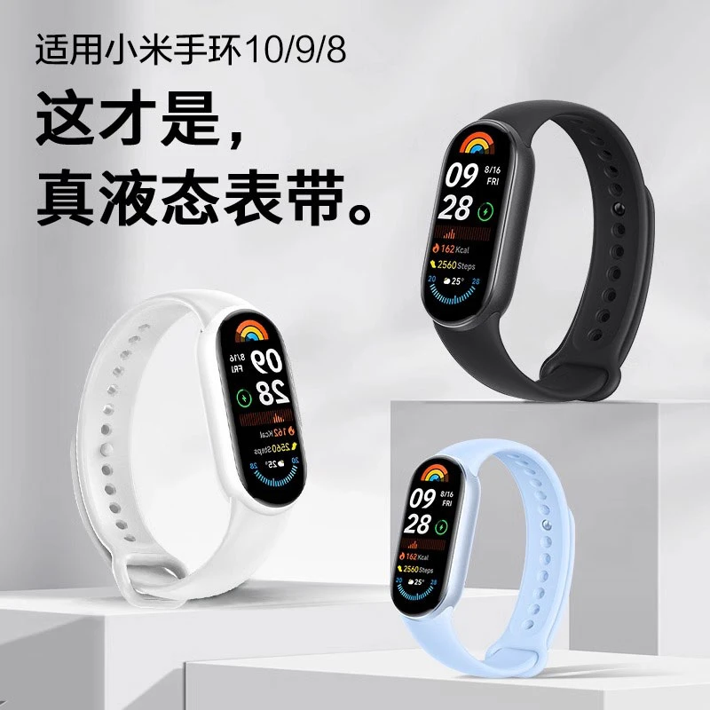 适用新款小米手环9硅胶表带Xiaomi手环10/8智能运动手环nfc版男女