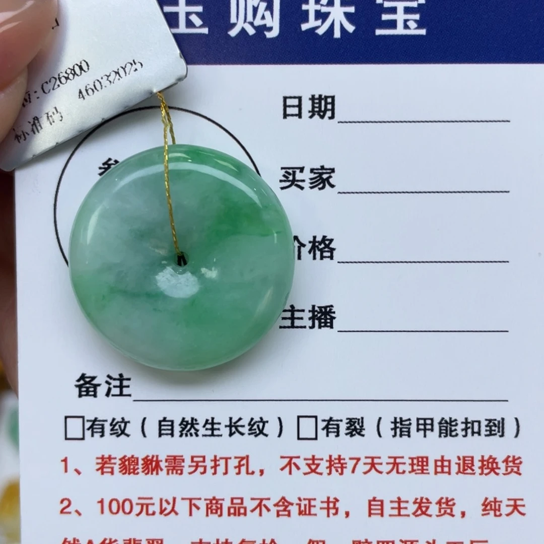 颈饰未镶嵌翡翠平安扣