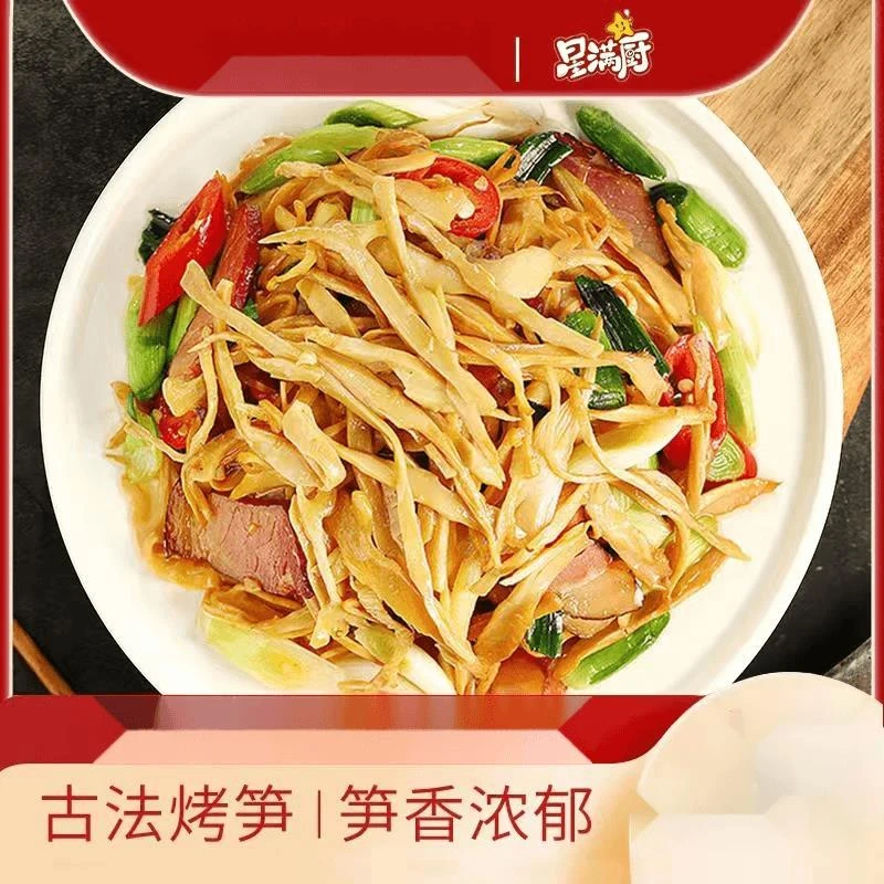 星满厨原味糯米笋农家特产非干货竹笋嫩笋尖笋丝新鲜笋干