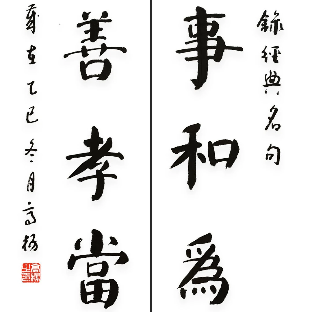 书法楹联，四尺对开