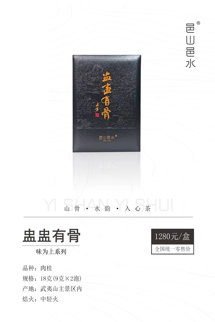 盅盅有骨 高货茶 18g/盒