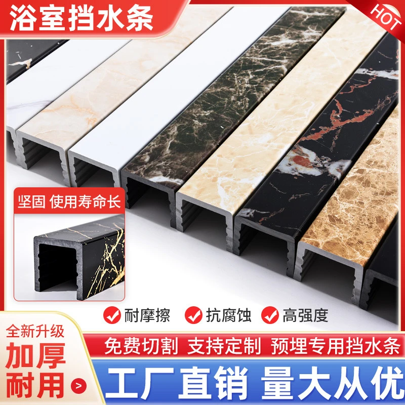 卫生间淋浴房浴室挡水条pvc仿大理石一字型地面防水拦水隔水石基
