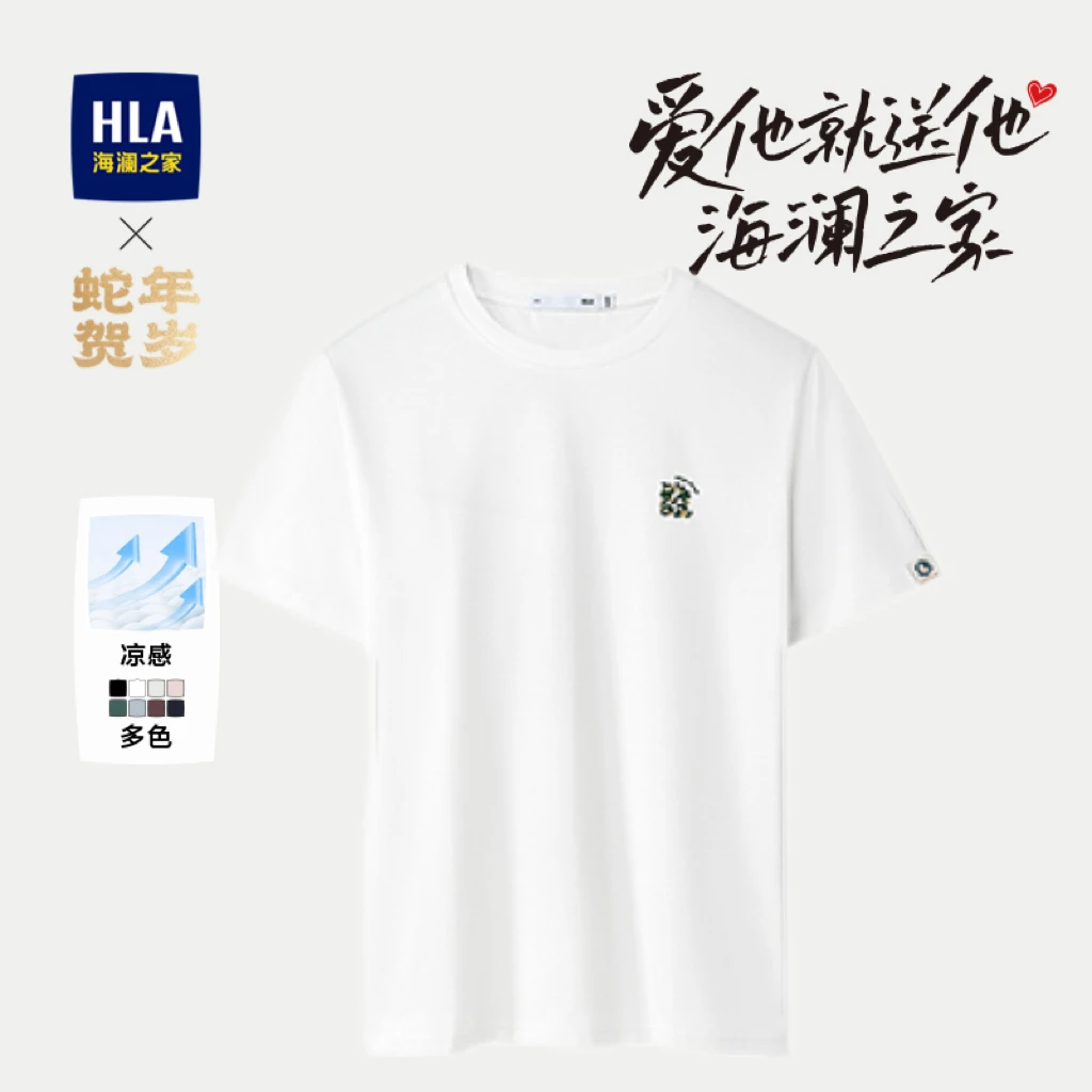 【凉感透气】HLA海澜之家短袖T恤男25新款蛇年贺岁大码短袖春夏