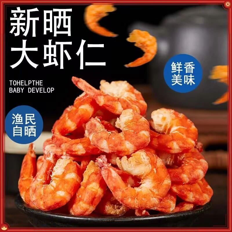 湛江本港特大号九节虾仁即食新鲜虾仁干海鲜干货野生淡干无盐虾仁