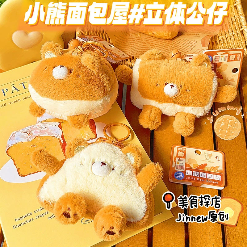 卡通萌趣食物造型毛绒公仔