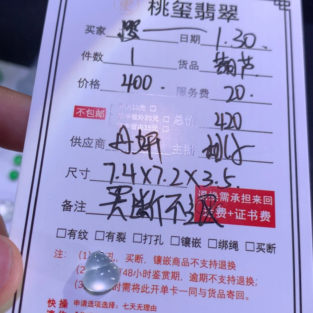 【闪购商品】翡翠挂件未镶嵌❀*花