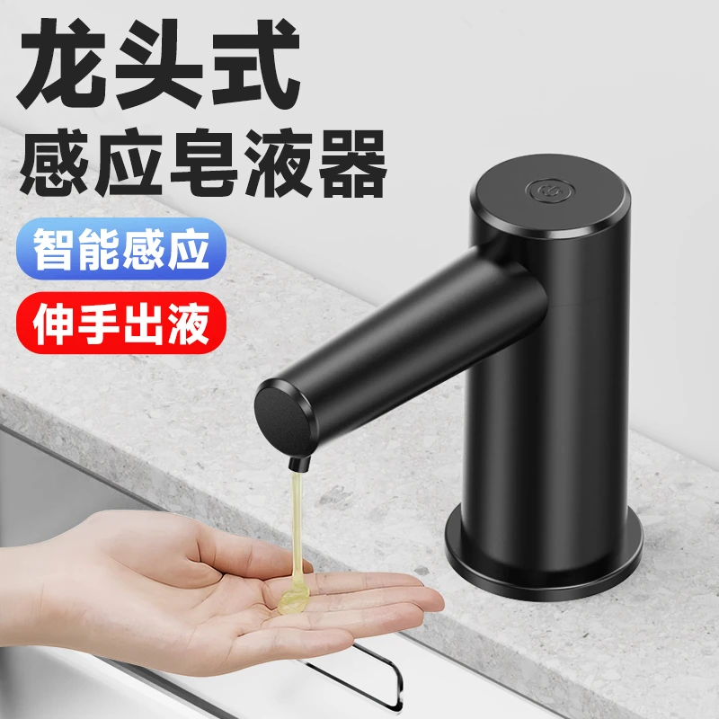 【厨房好物】龙头智能洗洁精洗手液机USB台面感应自动泡沫机皂液器