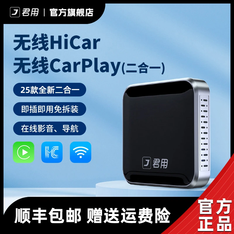 君用官方无线carplay无线Hicar车载互联系统盒子适用华为荣耀苹果