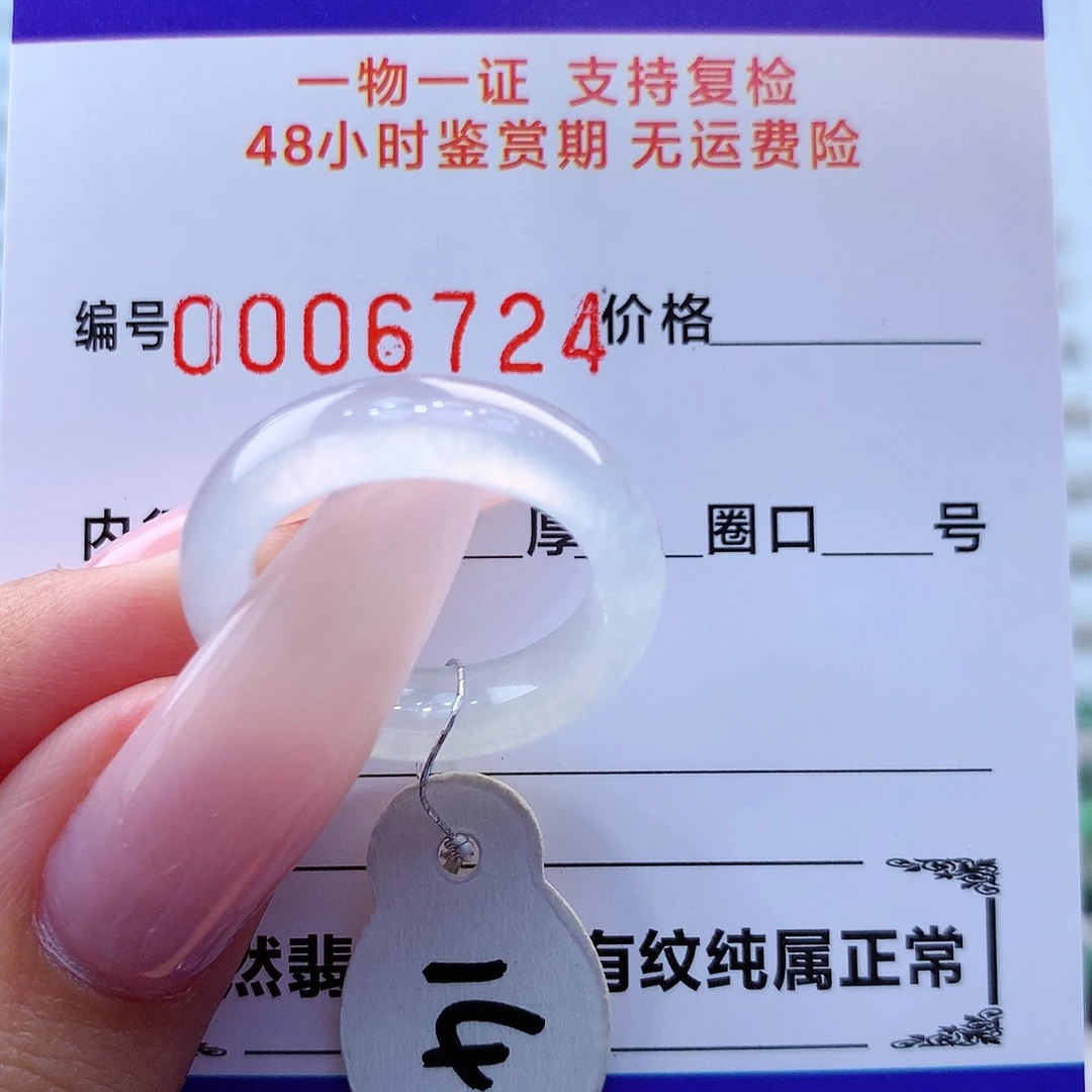 翡翠戒指未镶嵌翡翠