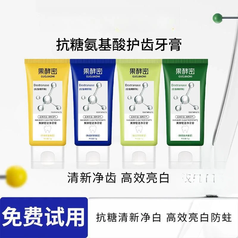 【正品保障】氨基酸牙膏清新口气舒敏清爽修护抗糖焕白旗舰店正品