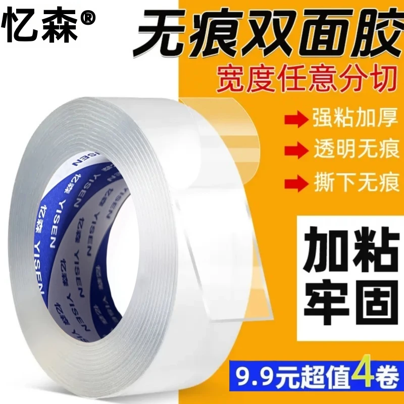 双面胶魔术贴强力胶粘胶粘贴强力专用无痕透明胶带插板固定器胶贴