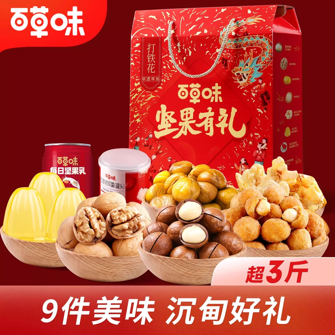 百草味坚果礼盒1.5kg大礼包春节送礼零食年货新货鸿运礼盒