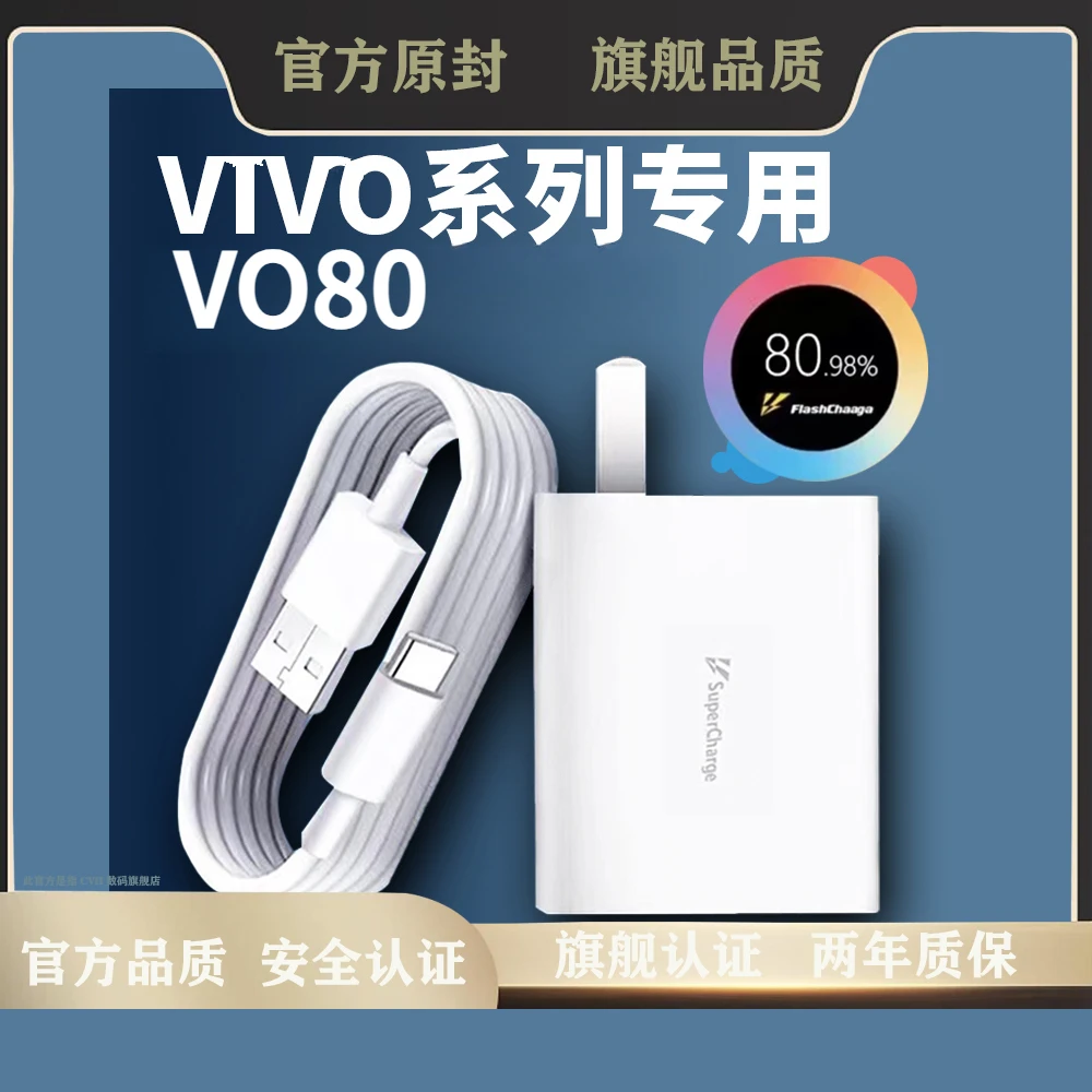 适用iQOONeo6/Neo6SE手机充电器VO80闪充头iQ00Neo6充电头原装