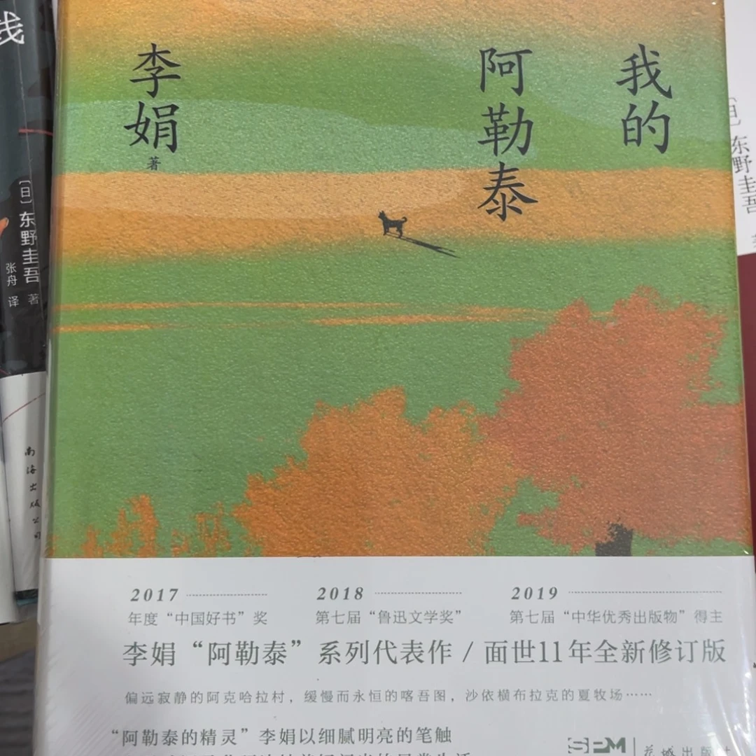 我的阿勒泰拉瑞亚合成表