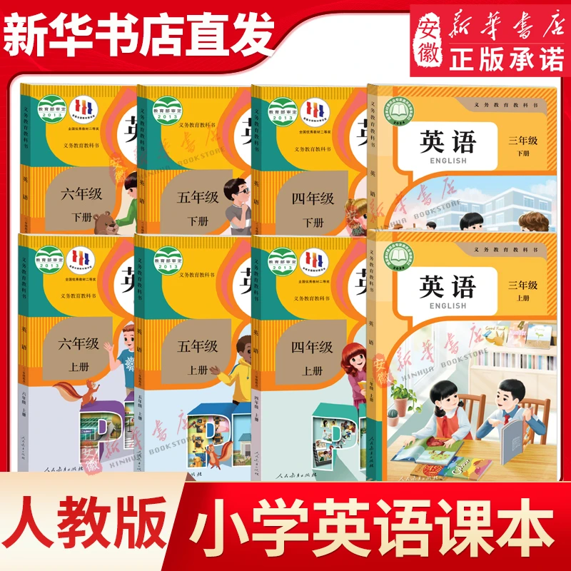 【新华书店】小学三四五六年级上下册英语课本全套书 3456年级任选