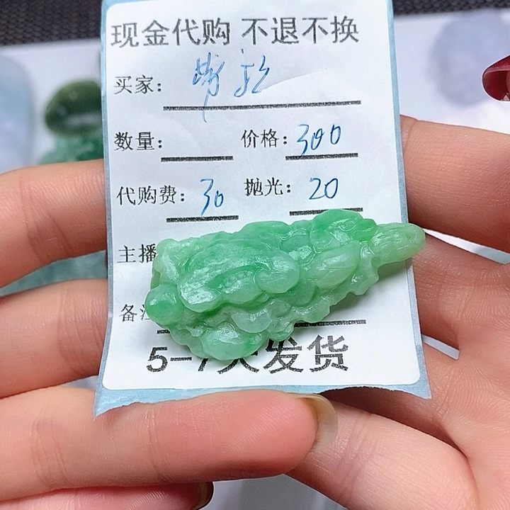 L***拉定制翡翠未镶嵌翡翠