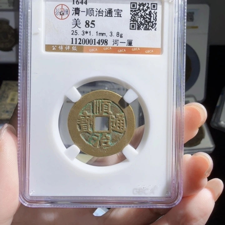 铜As评级币一枚……