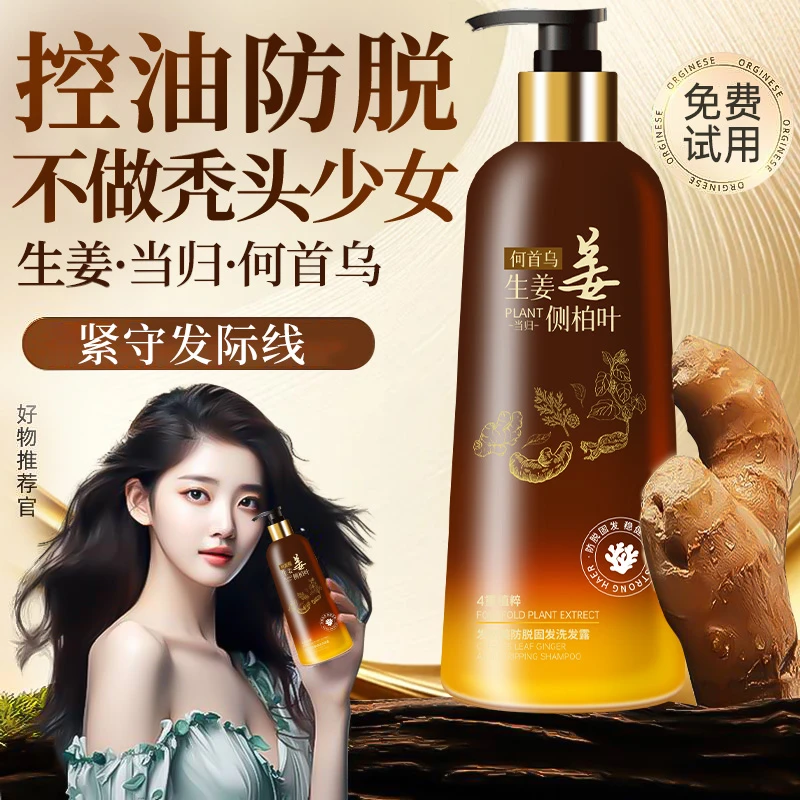 侧柏叶生姜防脱固发洗发乳何首乌草本滋养蓬松强韧发根控油清爽B1