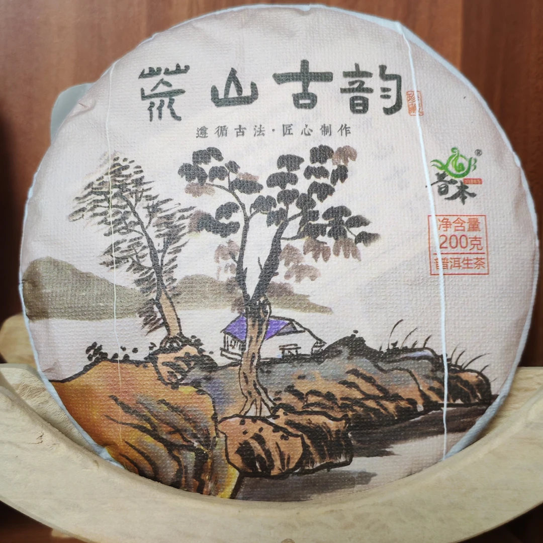 昔本精选荒山古韵茶（2022）200g手工炒制冲泡普洱生茶高山春茶透亮