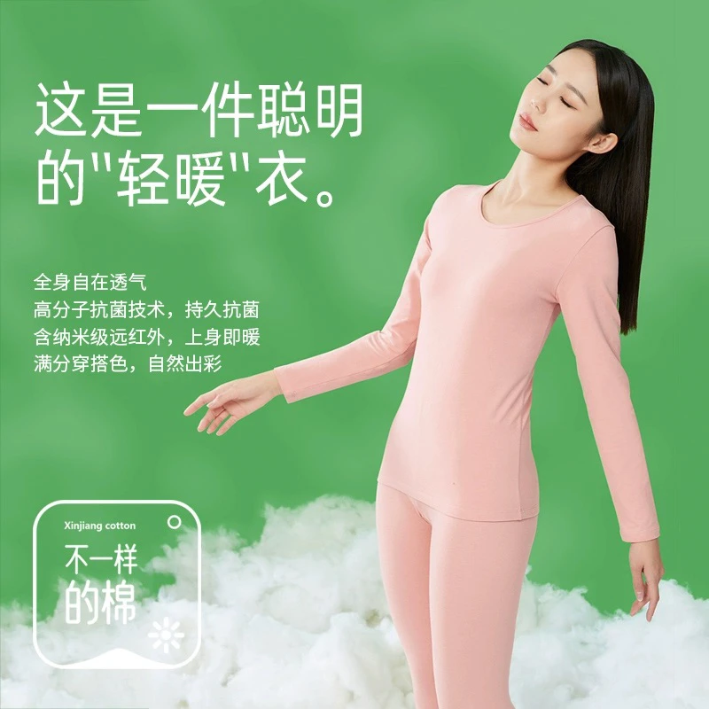 sugain/舒感女士保暖内衣套装新疆长绒棉抗菌款少女打底秋衣秋裤