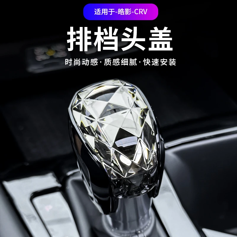 适用于23-25皓影/CRV档把盖内饰改装专用排挡头盖挡装饰汽车用品