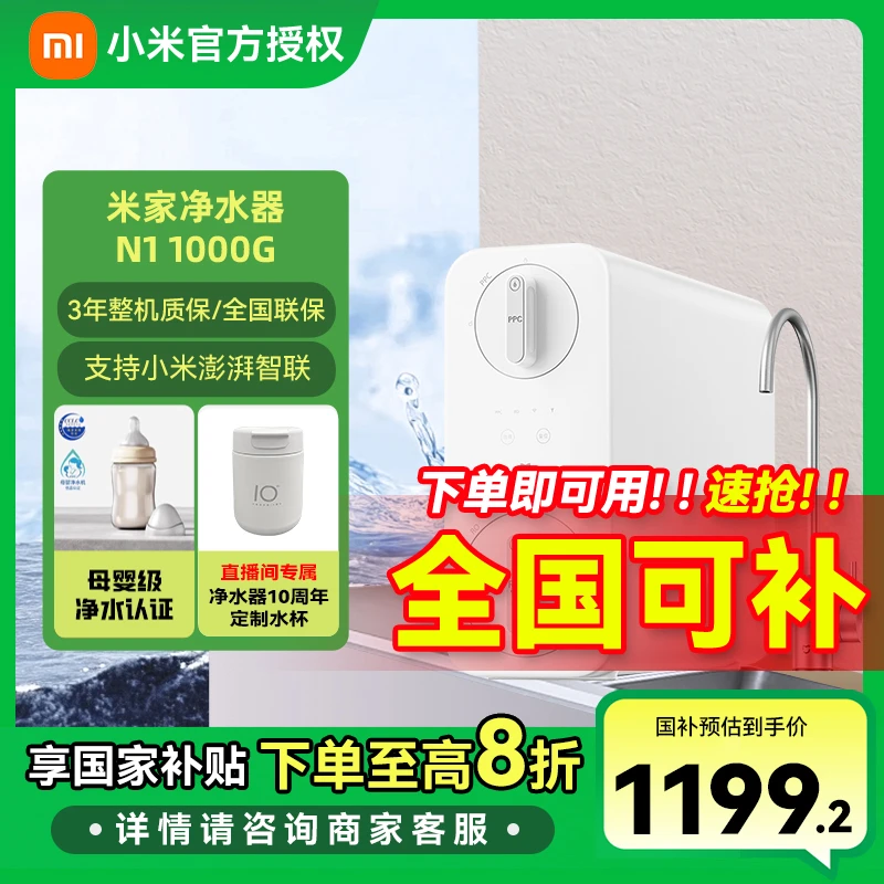 小米米家净水器N1 1000G 家用净饮机反渗透过滤水质