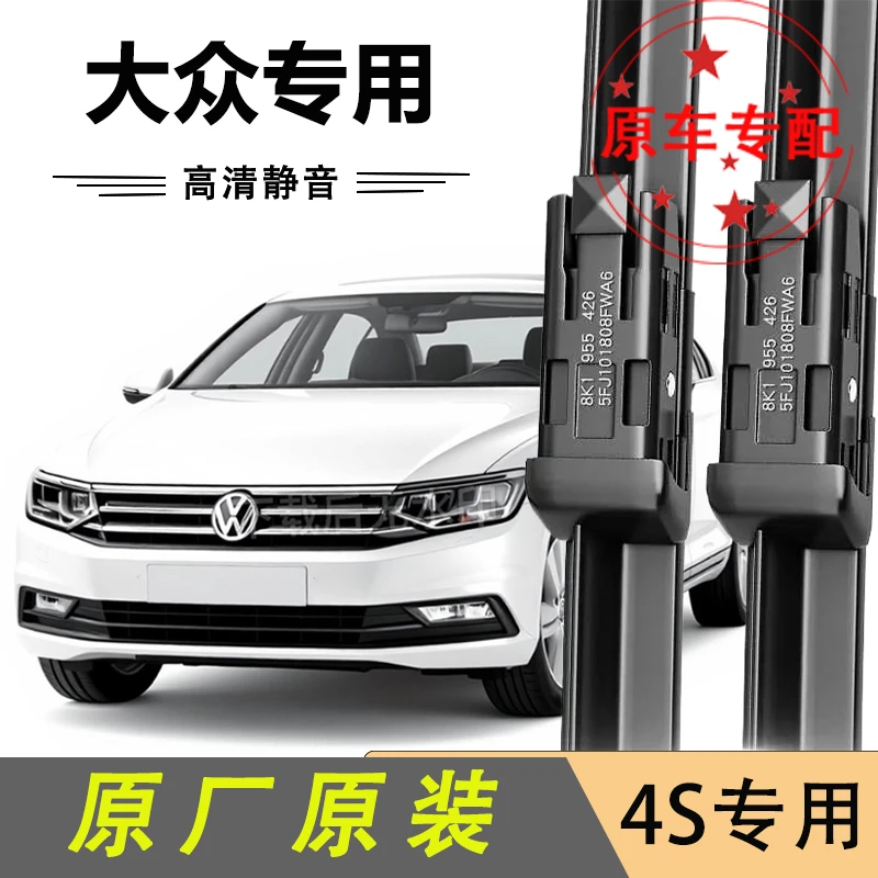 【2】适配大众朗逸雨刮器CC速腾迈腾宝来帕萨特途观高尔夫无骨雨刷