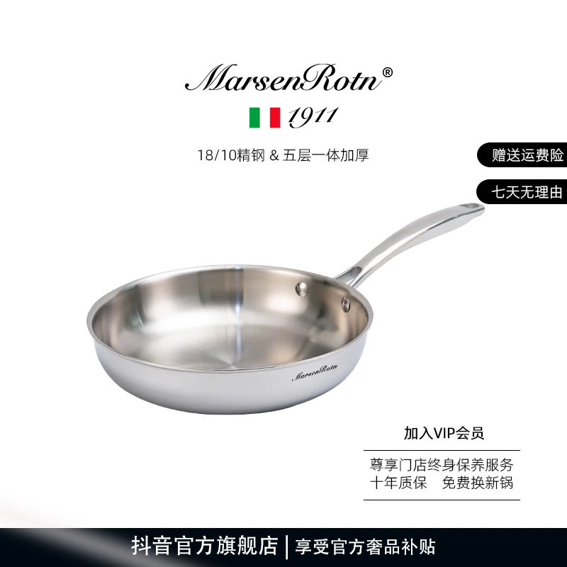 MarsenRotn美森罗特无涂层煎锅不锈钢平底锅煎盘加厚一体锅电磁炉