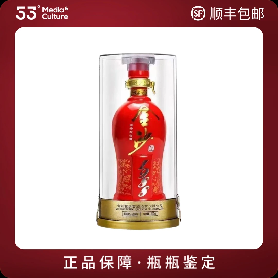 金沙2015年金沙红钻1988 500ml53度