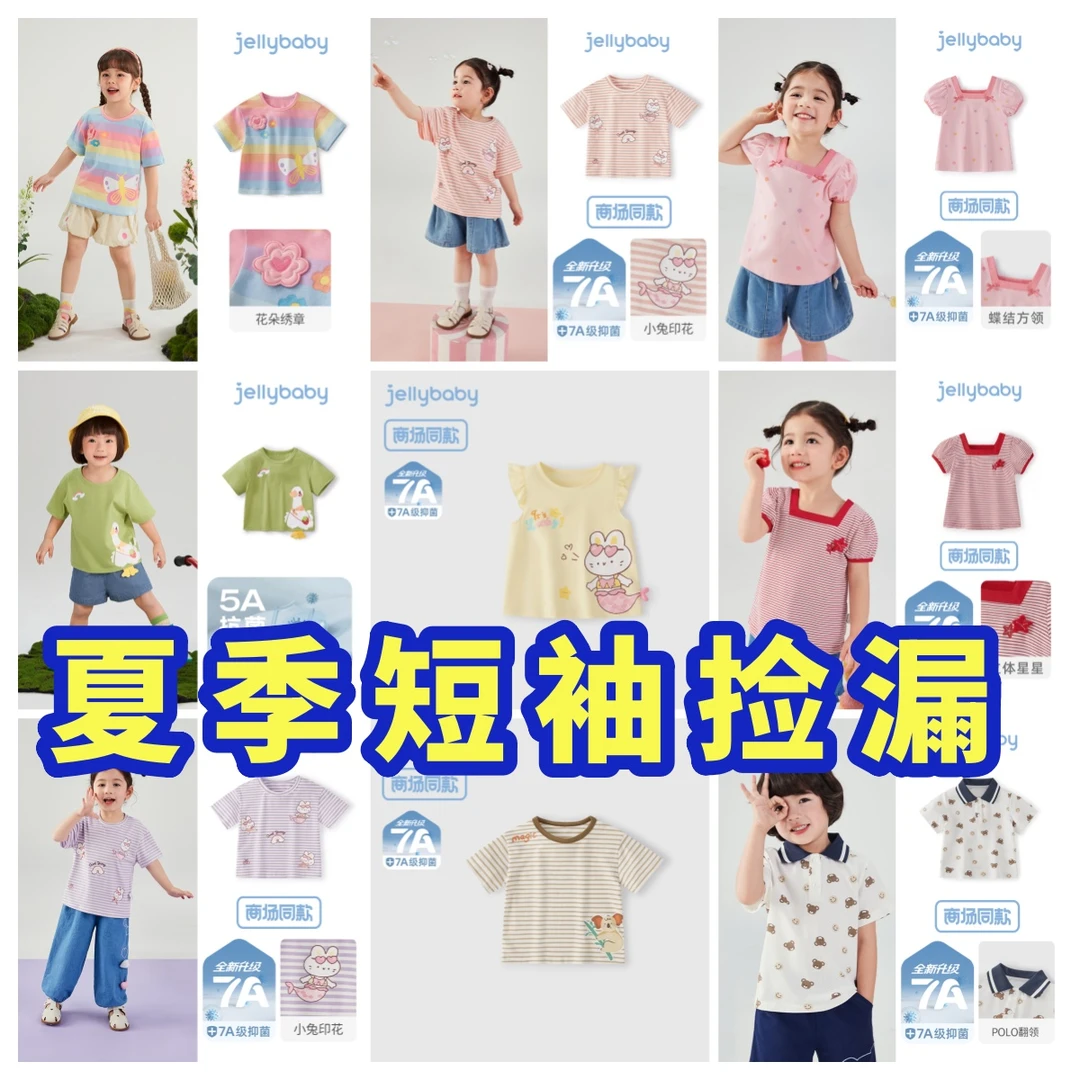 【夏季短袖捡漏】杰里贝比夏款女童短袖中童洋气背心 JXG52910-ZH