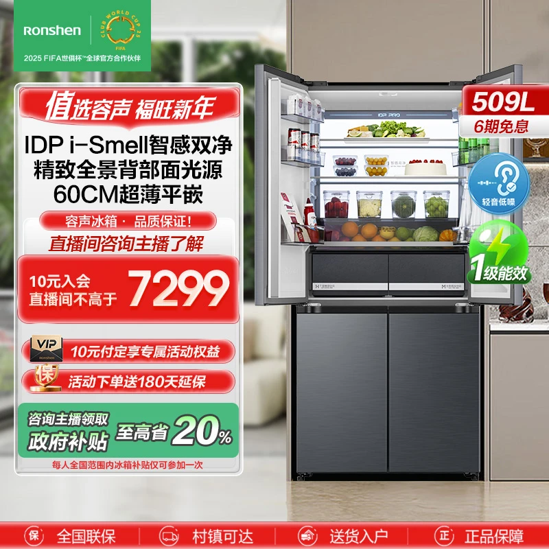【政府补贴20%】容声冰箱509ultra质感双净灰净味冰箱线下506同款