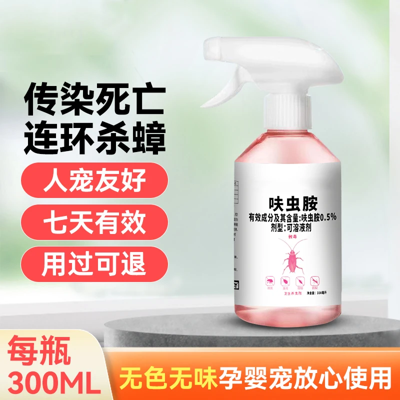 【粉丝福利】呋虫胺杀虫剂蟑螂药喷雾家用灭蚂蚁灭蟑快速室内除蟑