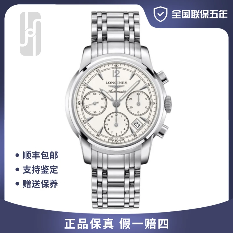 99新 Longines/浪琴 华奢/索伊米亚/39mm/单表/公价25500