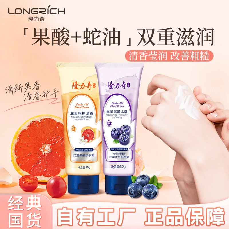 隆力奇蛇油果酸护手霜推荐男女滋润嫩肤防干裂清爽不油腻入冬必备