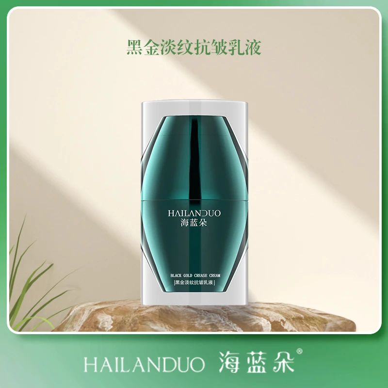 【黑金乳】HAILANDUO海蓝朵黑金淡纹抗皱乳液。。