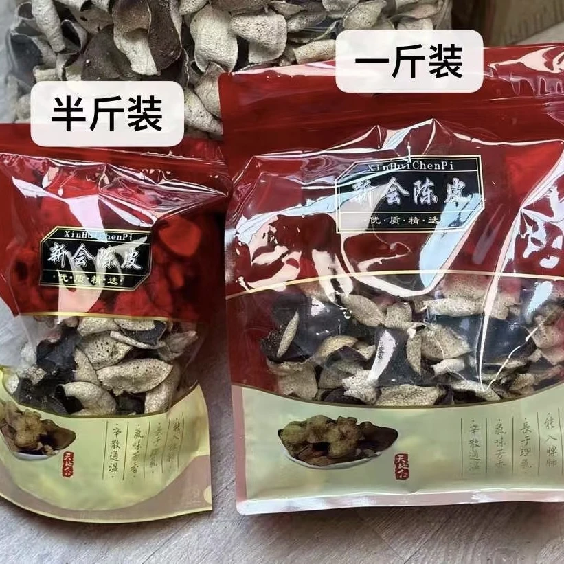 7年半斤装新会干仓陈皮红皮茶代用茶枝柑老陈皮核心产区