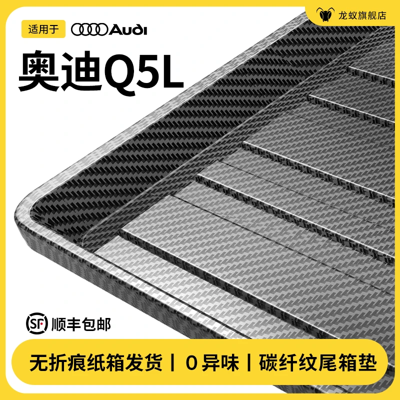 适用于奥迪Q5L后备箱垫尾箱垫2025款汽车内饰改装饰配件用品大全
