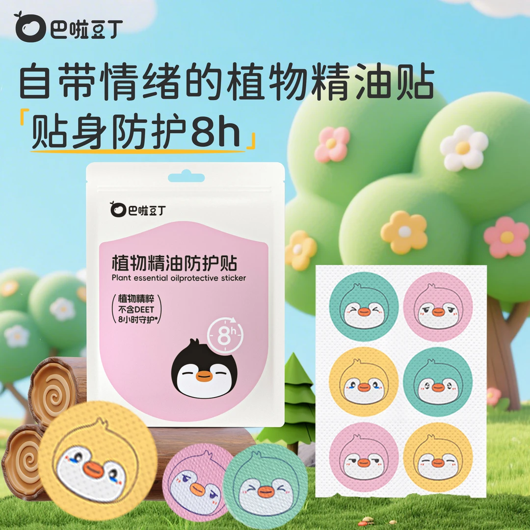 巴啦豆丁植物精油贴婴幼儿防护贴儿童宝宝户外随身防护