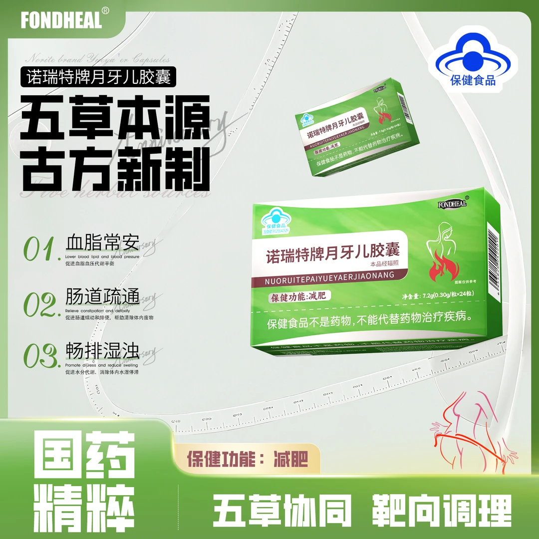 【升级款顽固专享】诺瑞特牌月牙儿减肥胶囊试吃一盒3