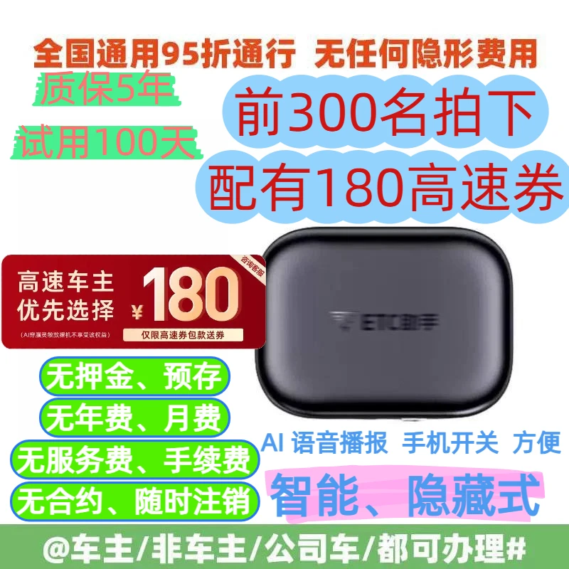 新款隐藏式AI语音优惠【2025智能款全国通用高速8折起】